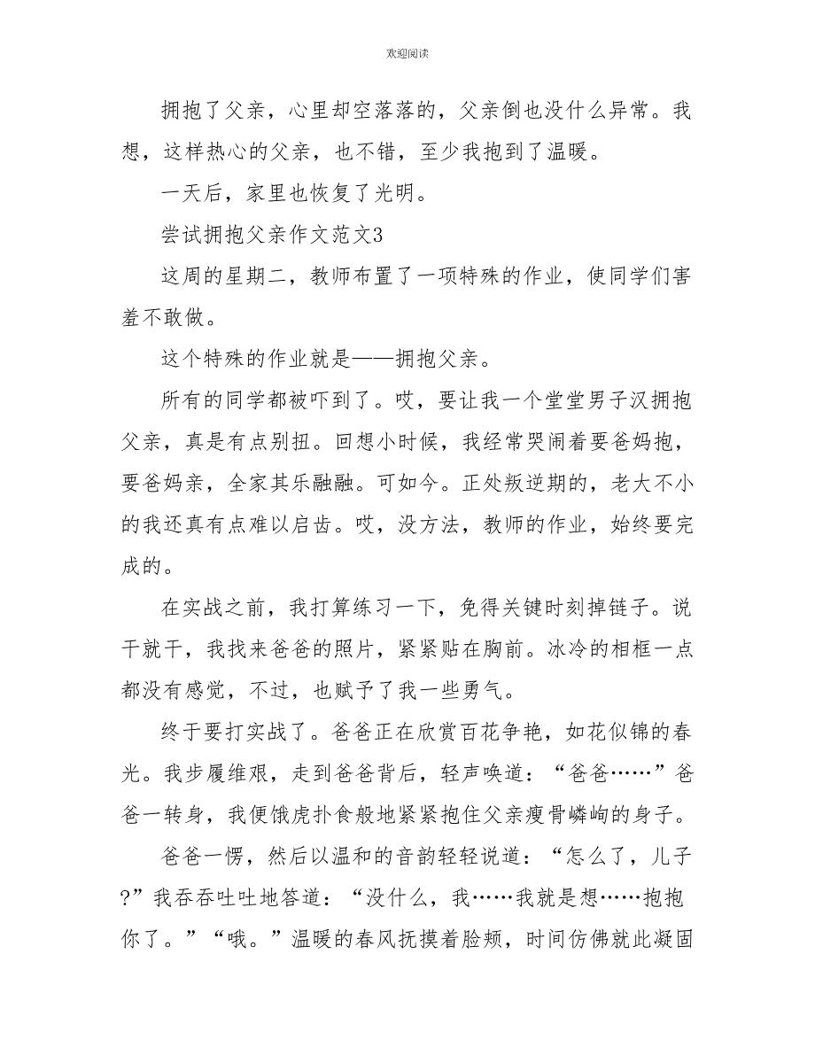 尝试拥抱父亲作文600字5篇1_第4页