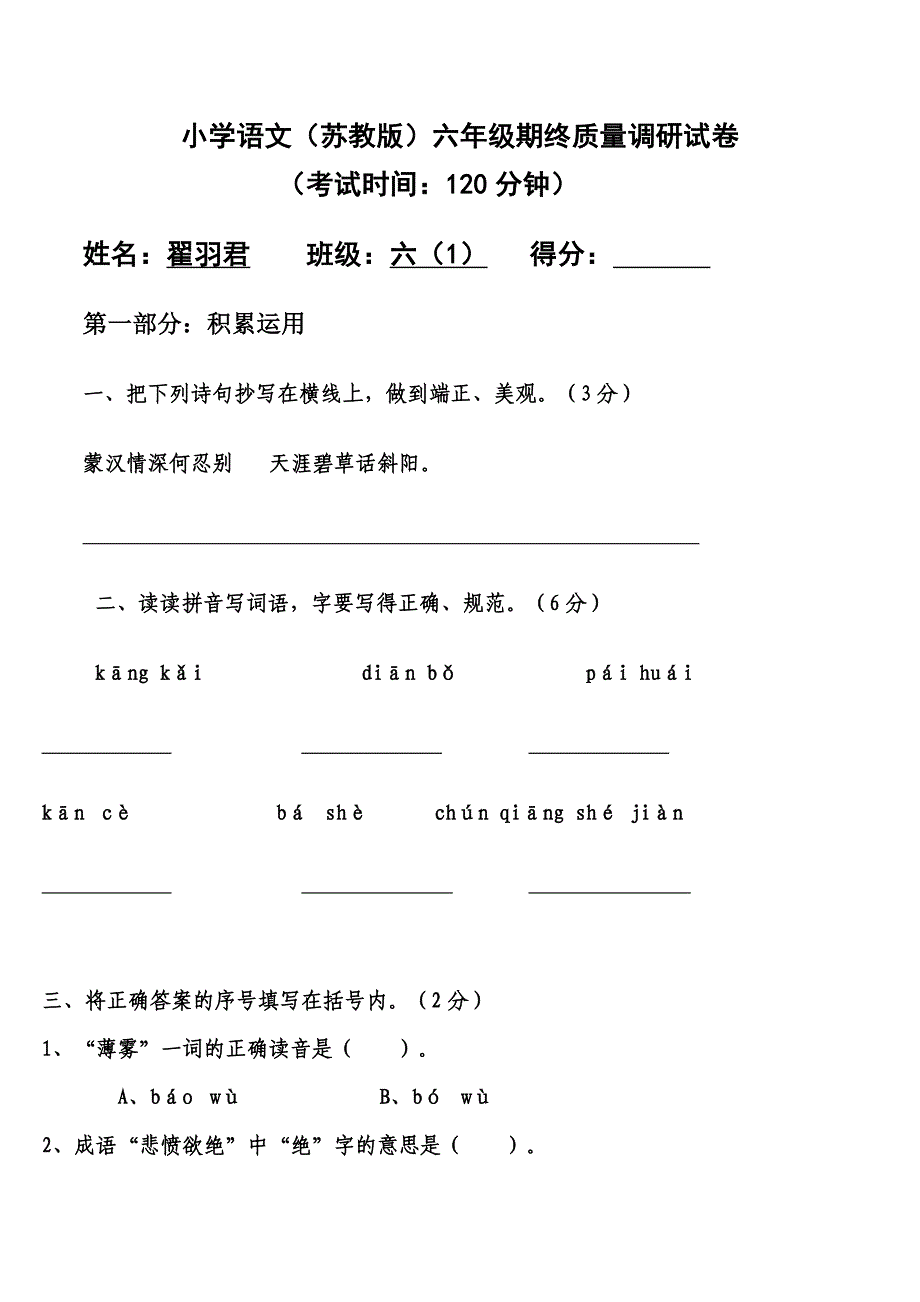 小学语文期中调研卷_第1页