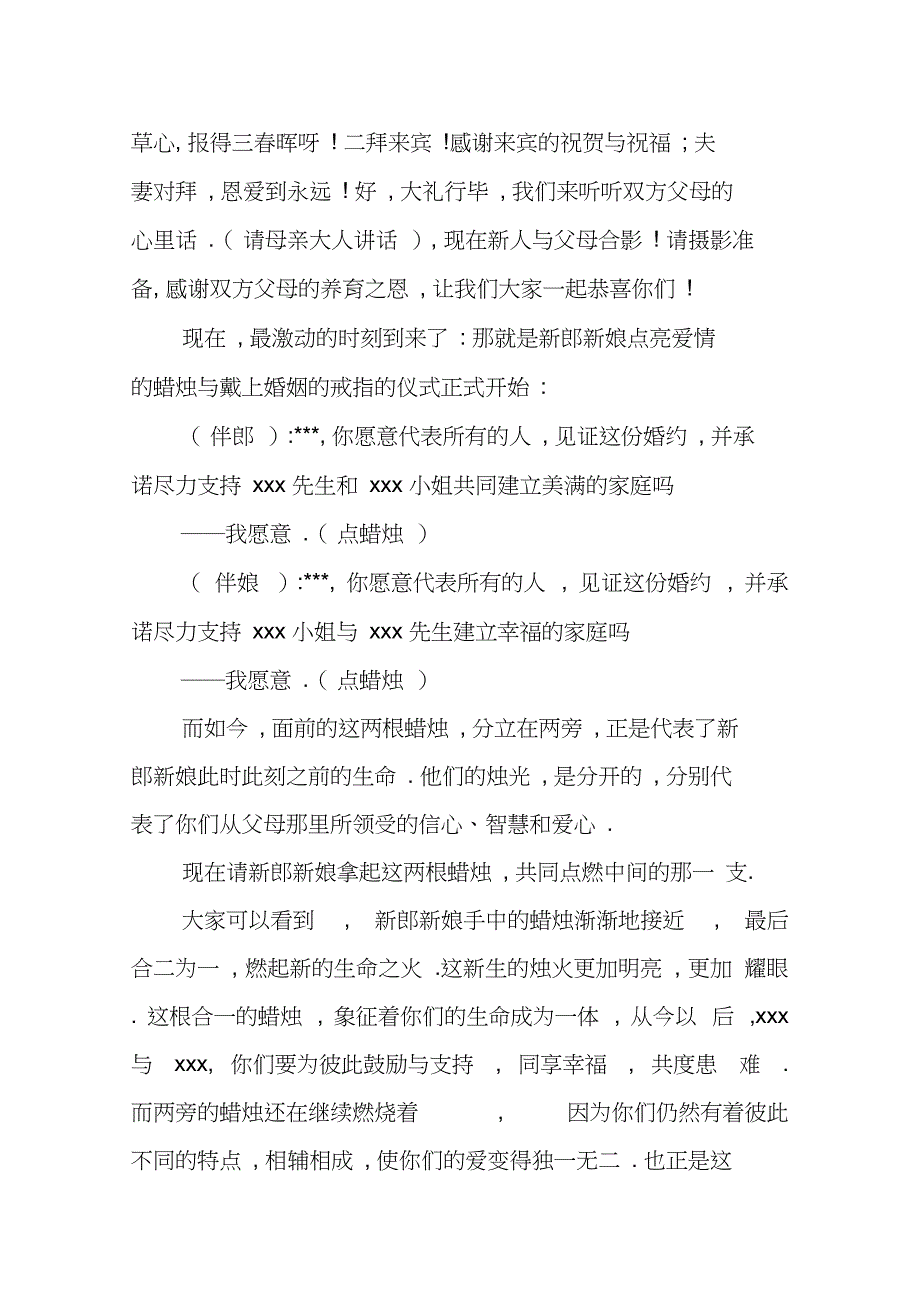 司仪登场主持词_第3页