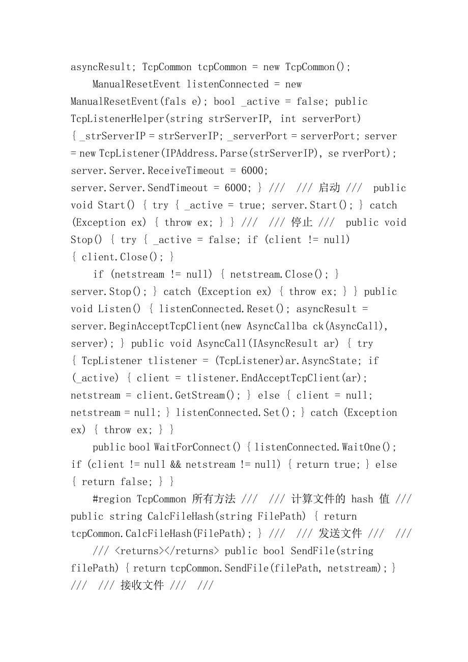 C# TCP发送消息和传输96571.doc_第5页