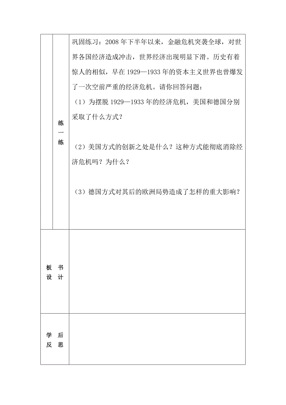 周村镇中“读、试、议、讲、练”五环节导案[3].doc_第4页