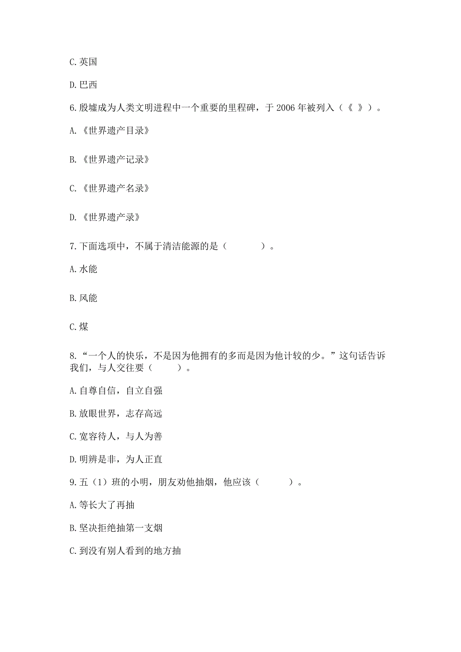 六年级下册道德与法治-期末检测卷及参考答案【轻巧夺冠】.docx_第2页