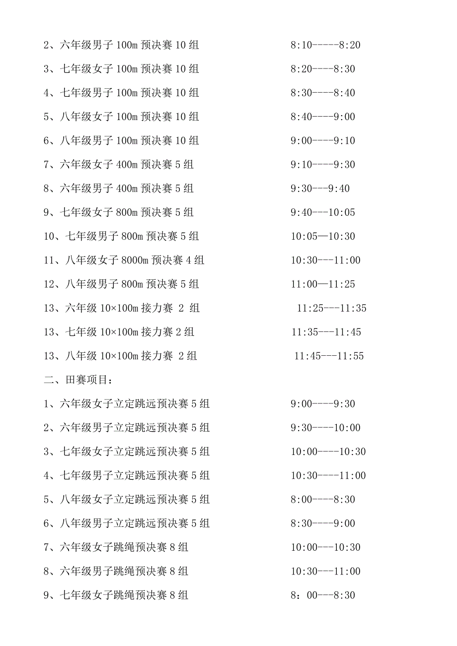 运动会秩序册.doc_第4页