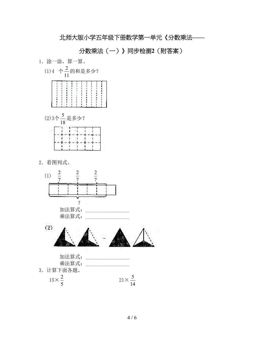 北师大版五年级数学下册第三单元分数乘法二练习题及答案(二套).doc_第4页