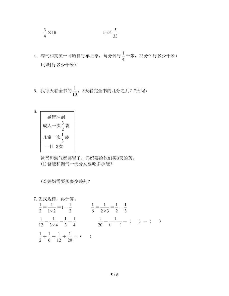 北师大版五年级数学下册第三单元分数乘法二练习题及答案(二套).doc_第5页