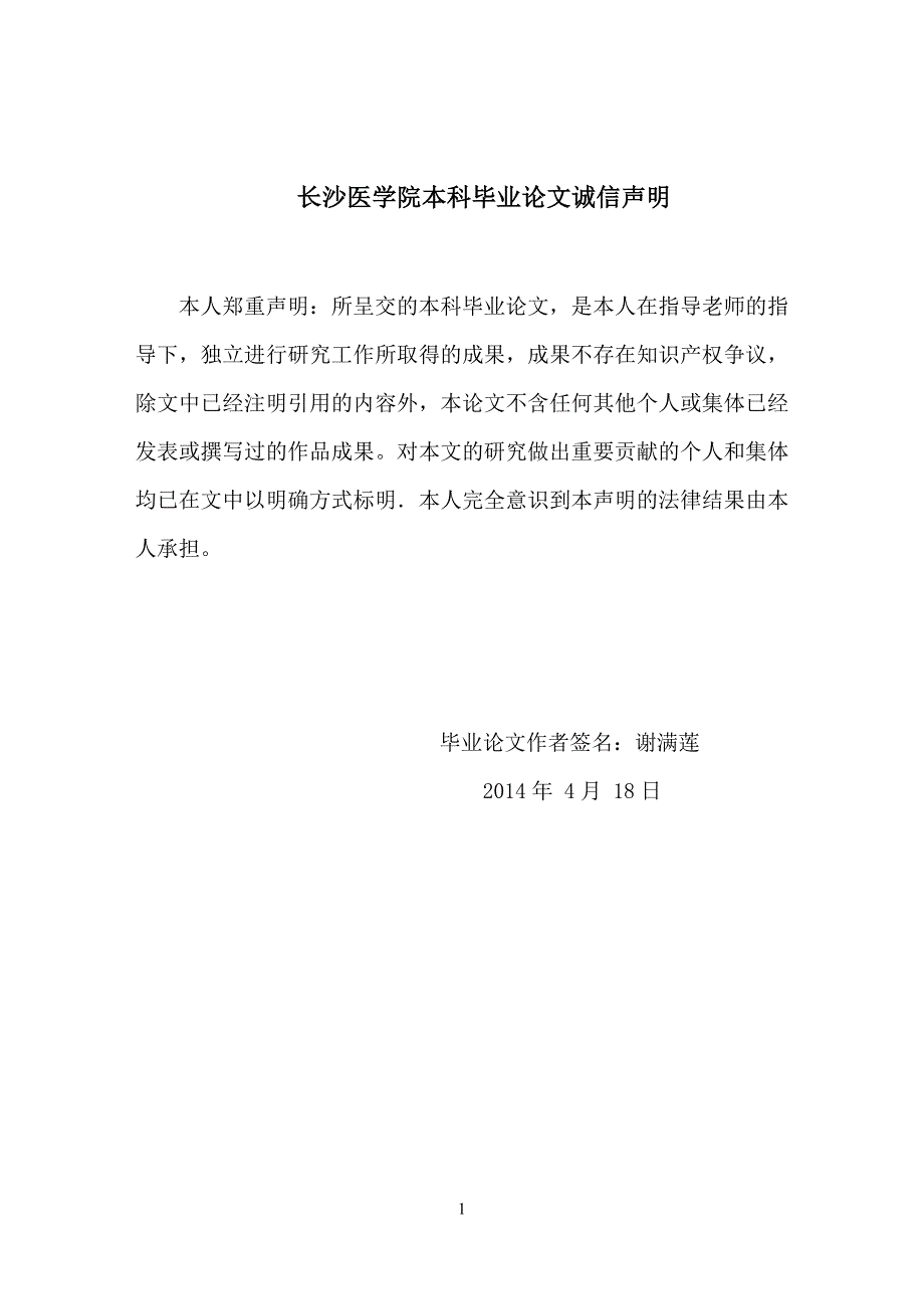 长沙医学院成教毕业论文模板.doc_第2页