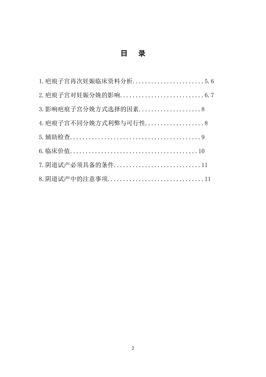 长沙医学院成教毕业论文模板.doc_第3页