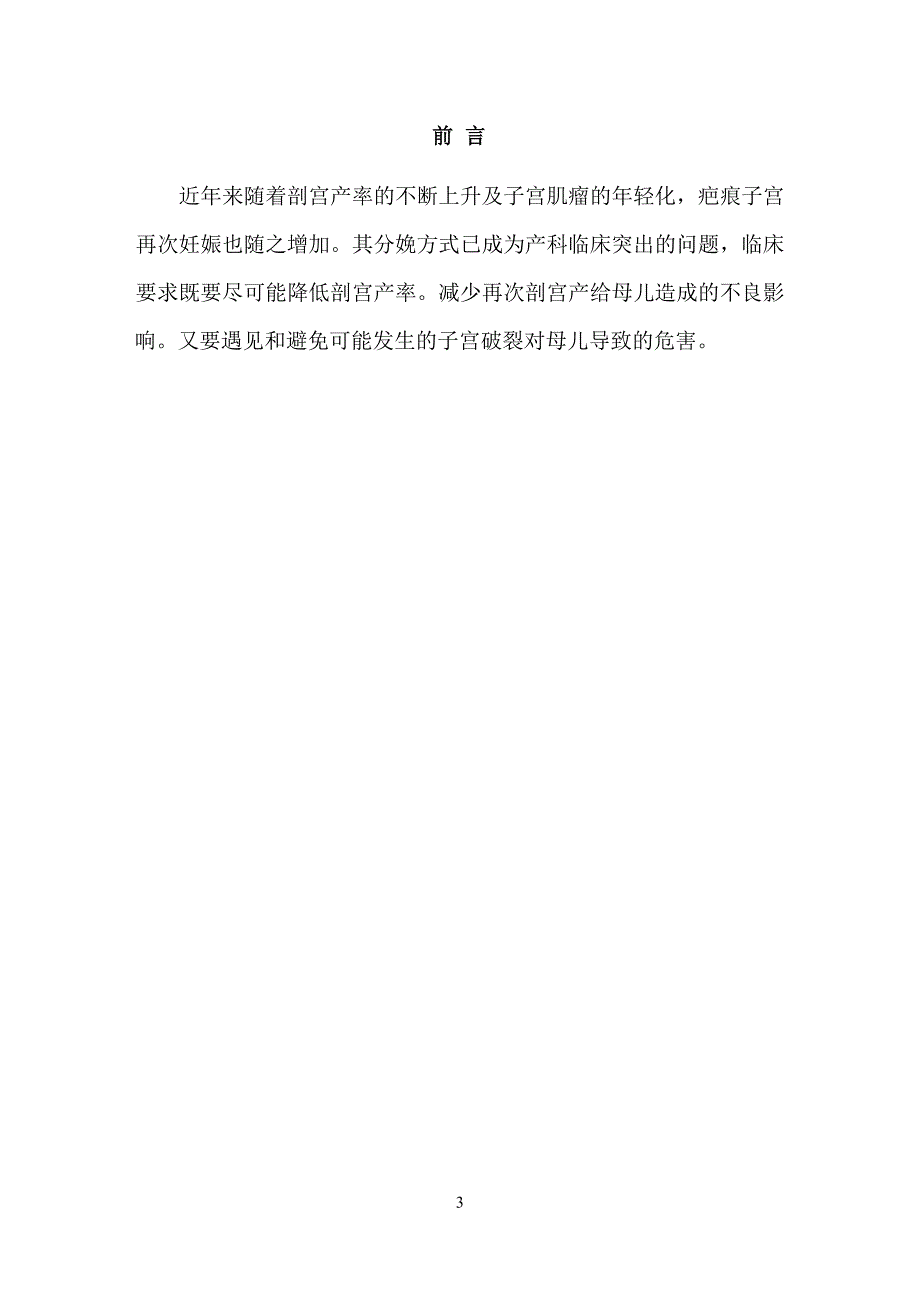 长沙医学院成教毕业论文模板.doc_第4页