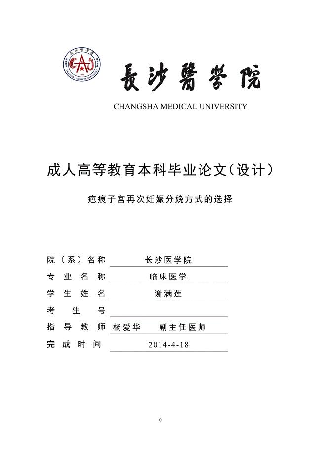 长沙医学院成教毕业论文模板.doc
