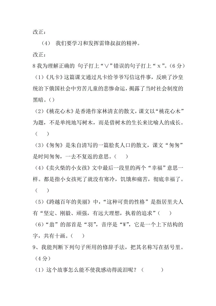 太平镇小学六年级半期测试题.doc_第3页