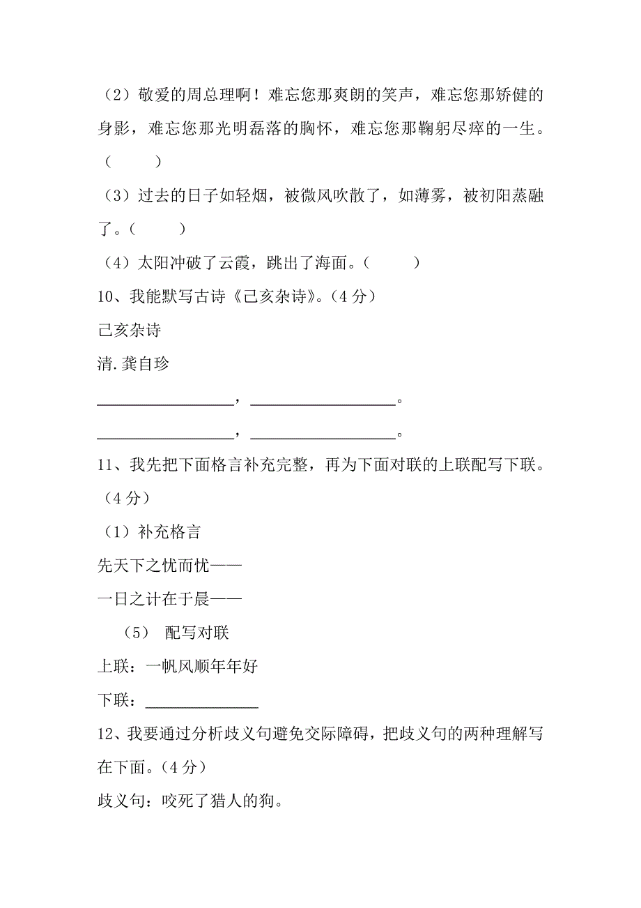 太平镇小学六年级半期测试题.doc_第4页