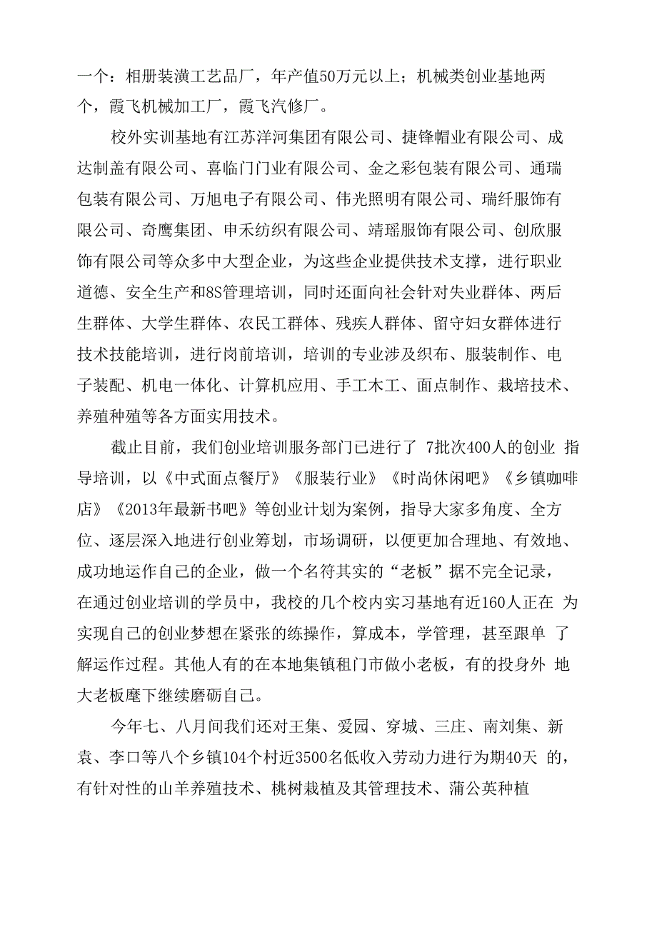 泗阳霞飞中等专业学校简介_第2页