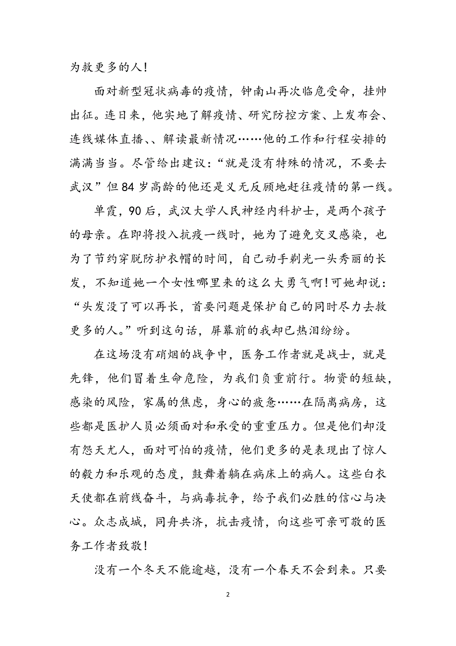 2023年时代新人说对话战疫英雄思政课学习心得多篇].docx_第2页