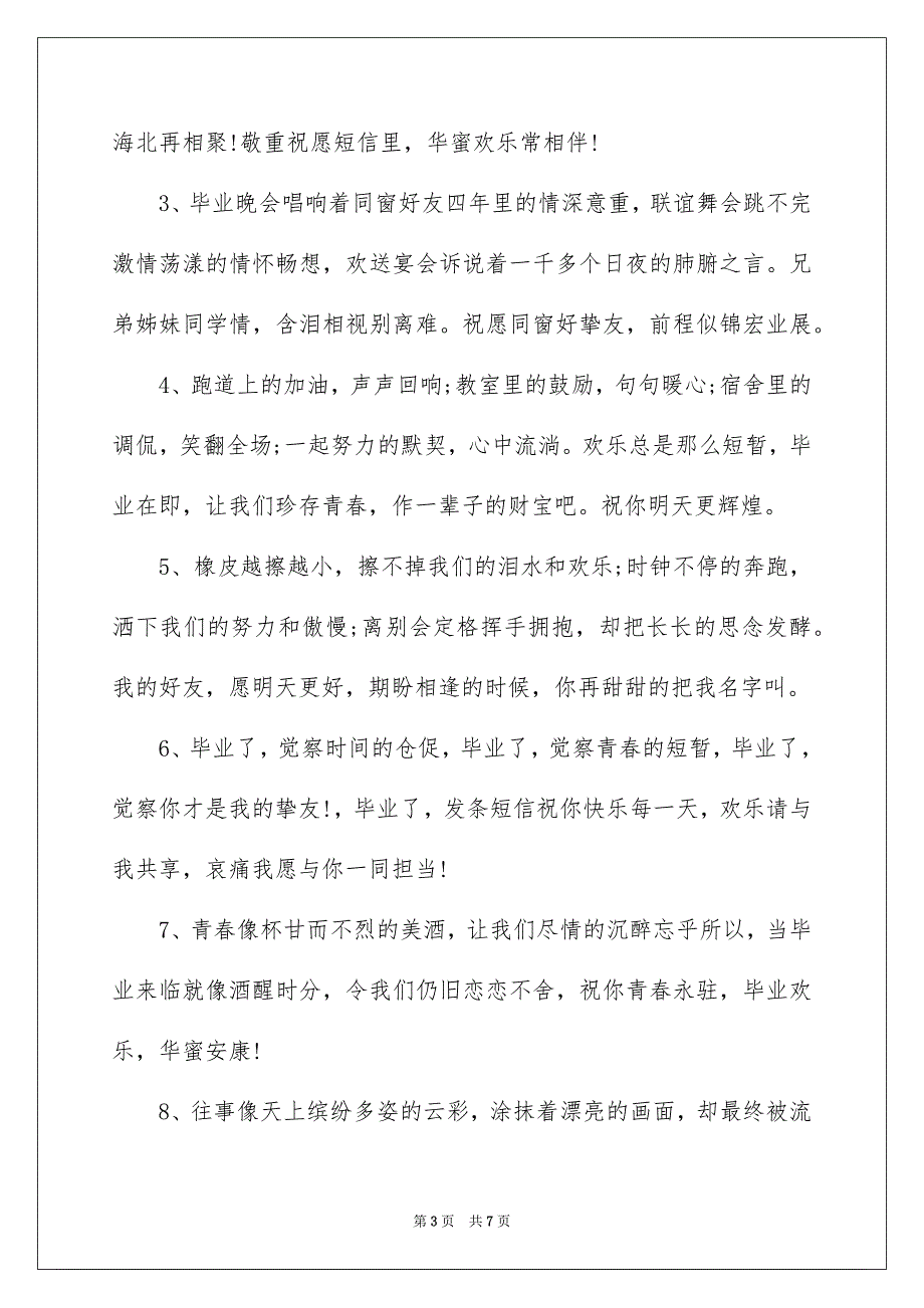 2023年初三毕业留言致友好闺蜜.docx_第3页