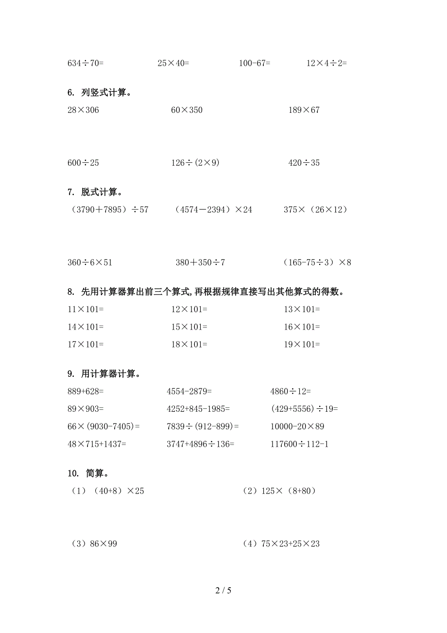 2022年北师大四年级下学期数学计算题专项课间习题_第2页