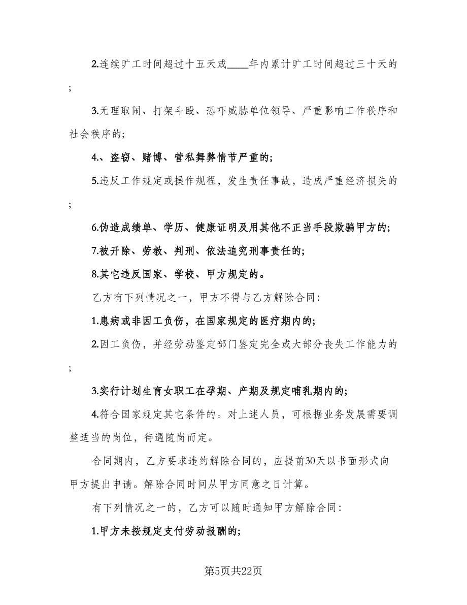 主持人聘用合同律师版（九篇）_第5页