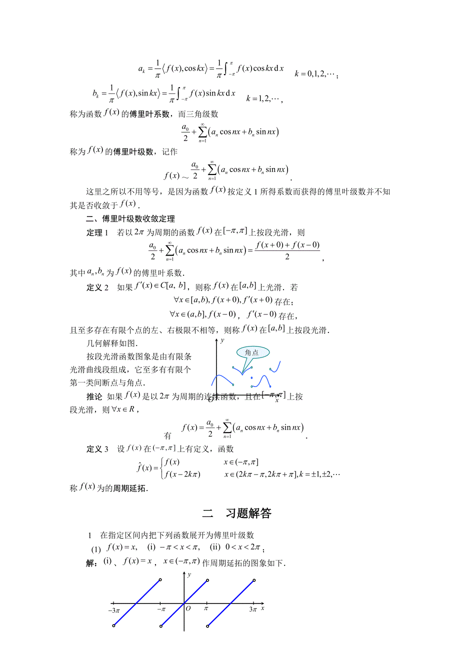 傅里叶级数课程及习题讲解_第2页