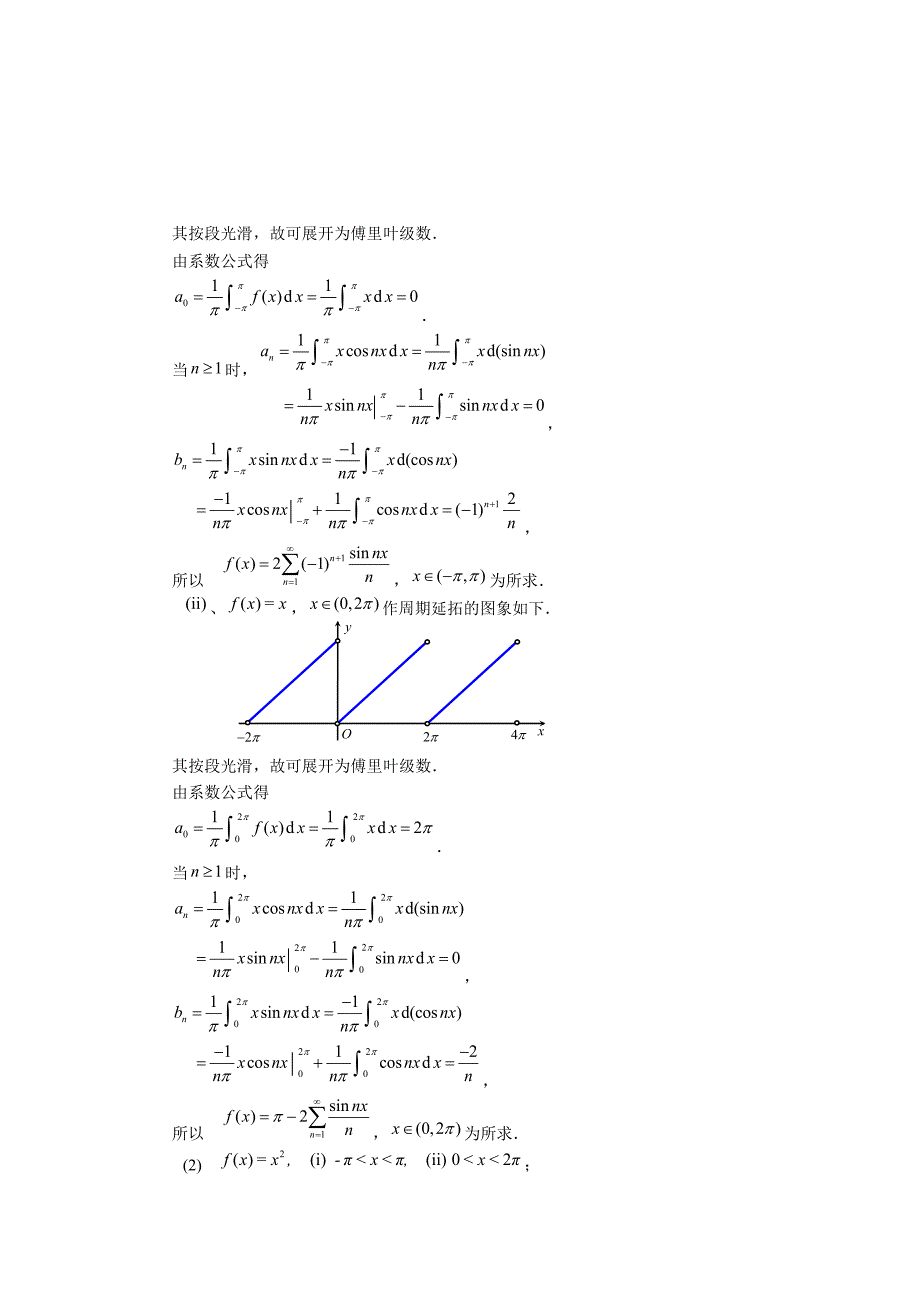 傅里叶级数课程及习题讲解_第3页