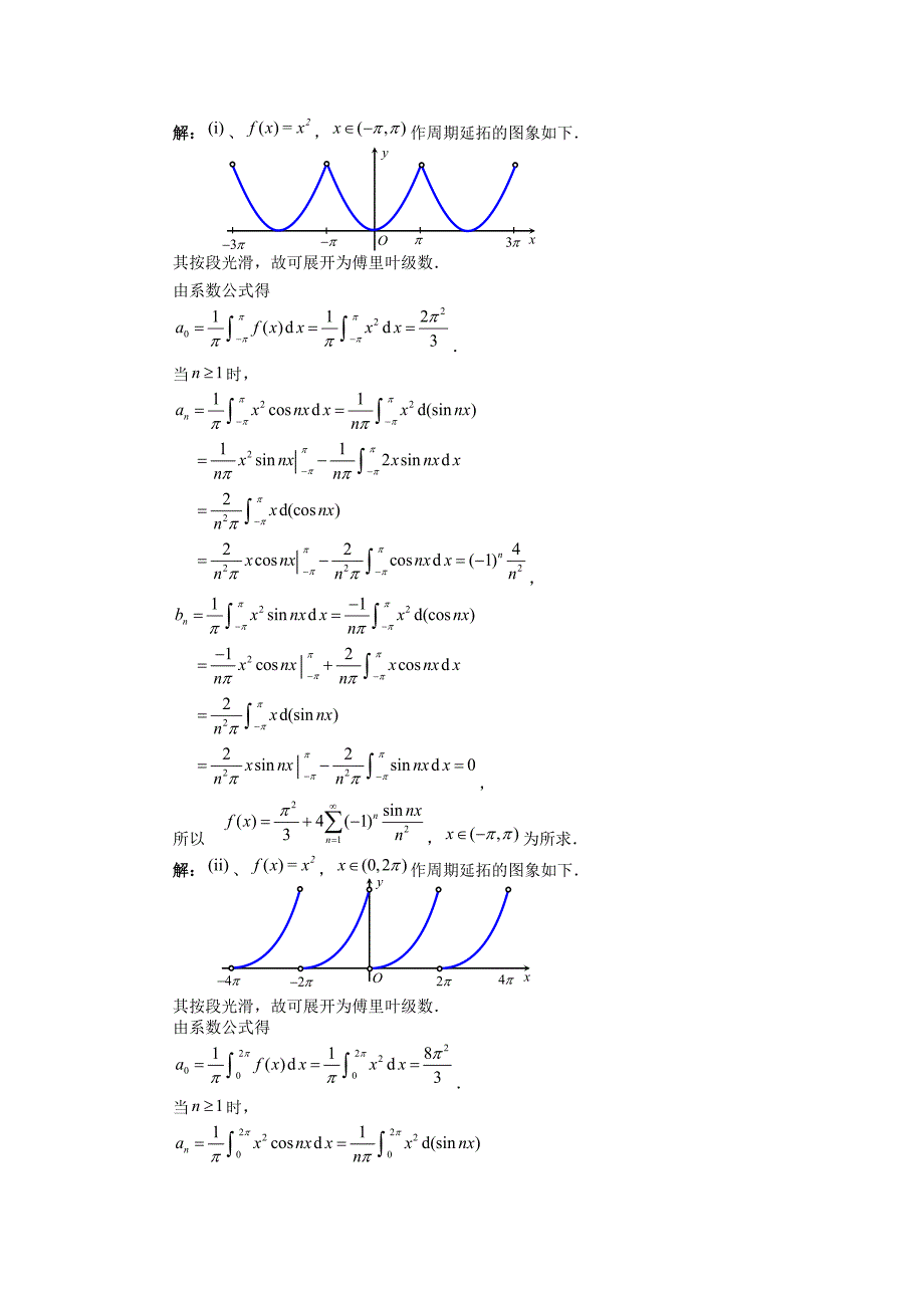 傅里叶级数课程及习题讲解_第4页