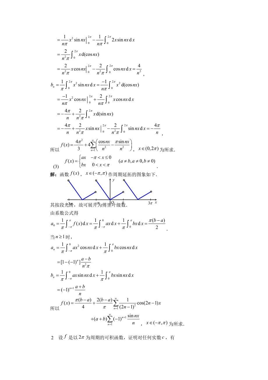 傅里叶级数课程及习题讲解_第5页