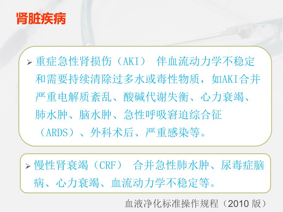 费森尤斯CRRT适应症操作流程及报警处理ppt课件_第4页