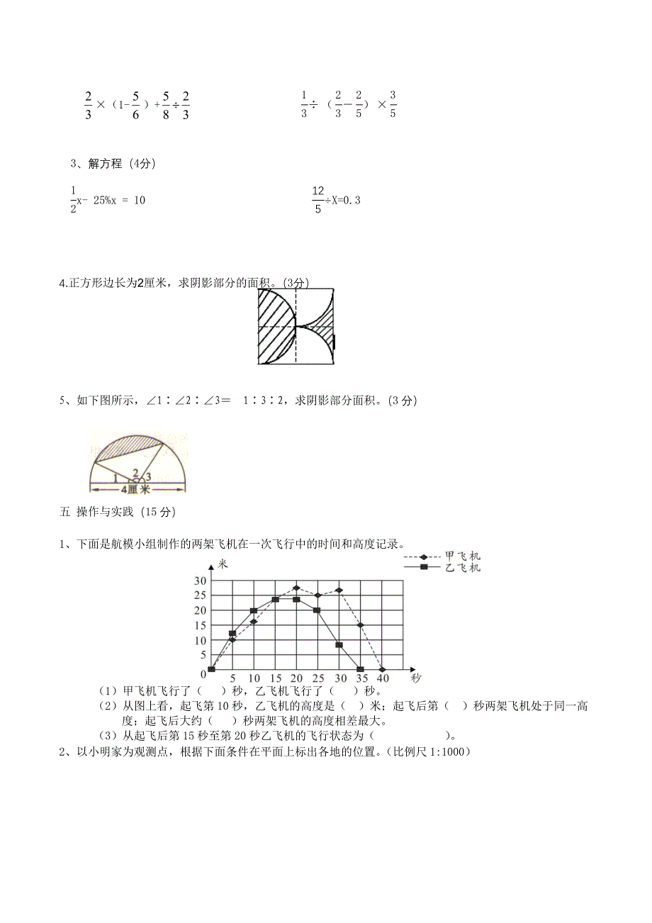 人教版数学六年级小升初预测题及答案解析_第3页