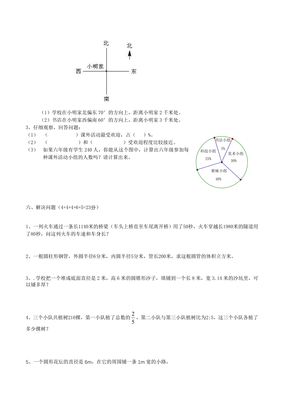 人教版数学六年级小升初预测题及答案解析_第4页