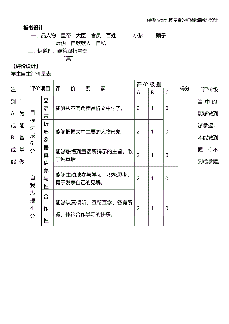 (完整word版)皇帝的新装微课教学设计.doc_第2页