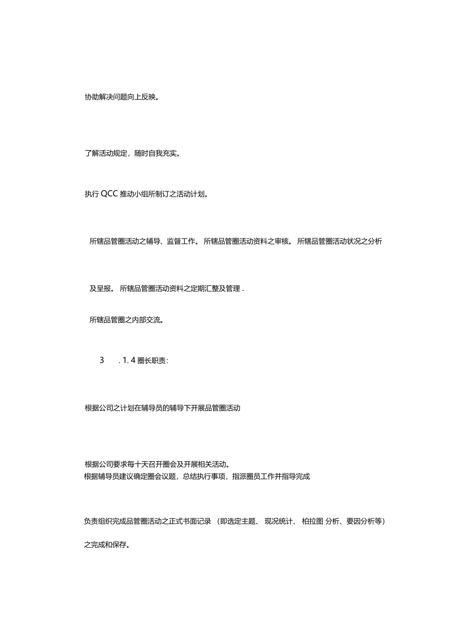 QCC品管圈推动管理办法_第4页