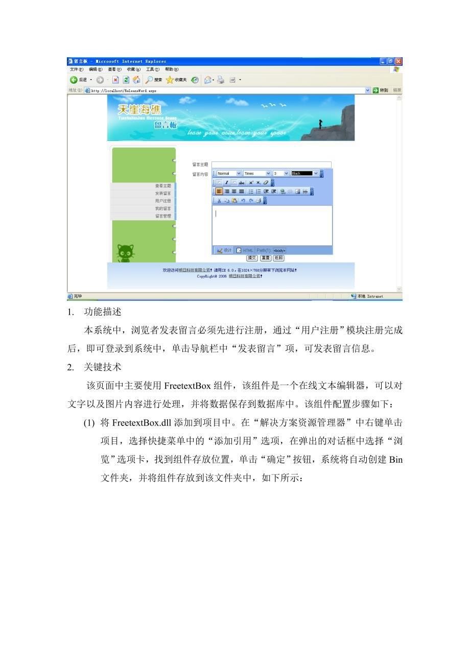 留言板模块教学设计.doc_第5页