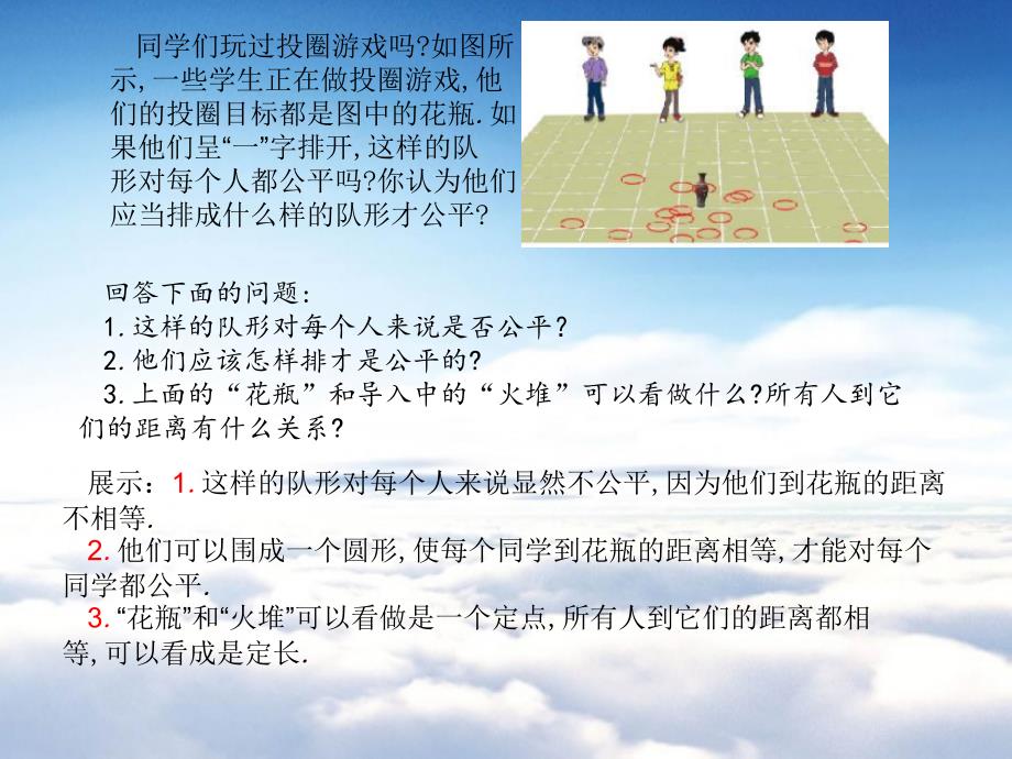 【北师大版】九年级下册数学：3.1圆ppt课件_第4页