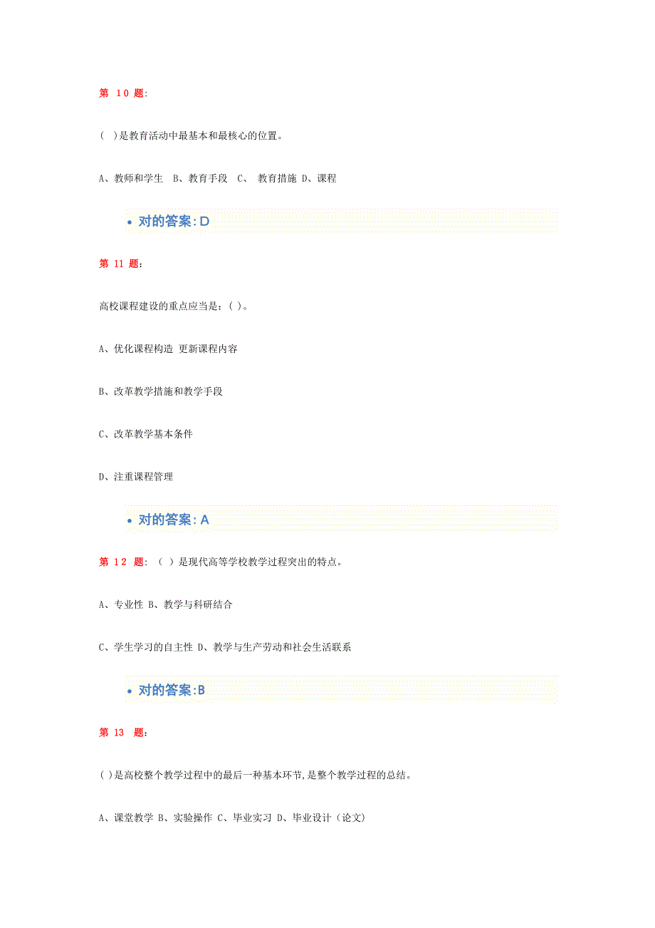 高等教育学模拟考试试题及答案_第3页