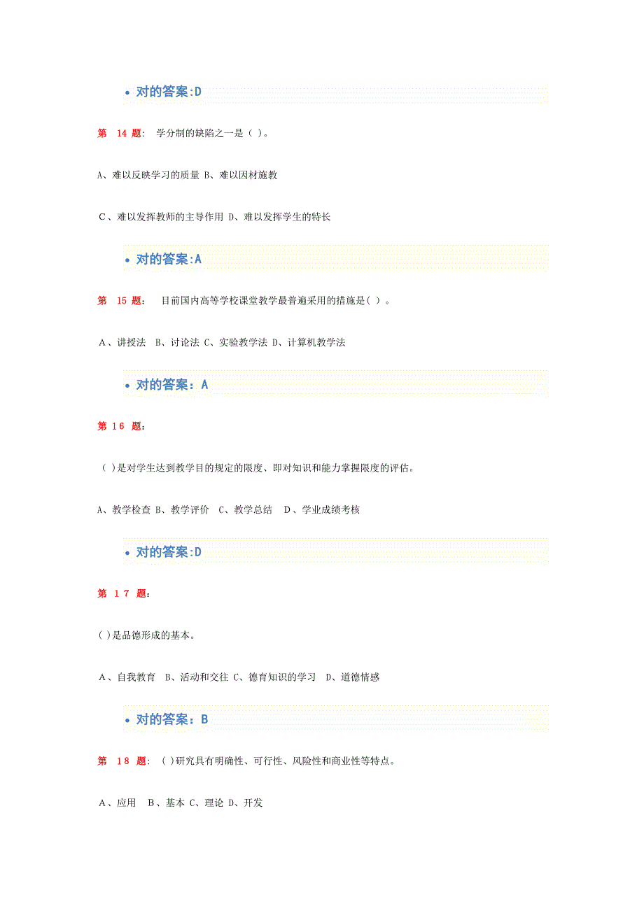 高等教育学模拟考试试题及答案_第4页