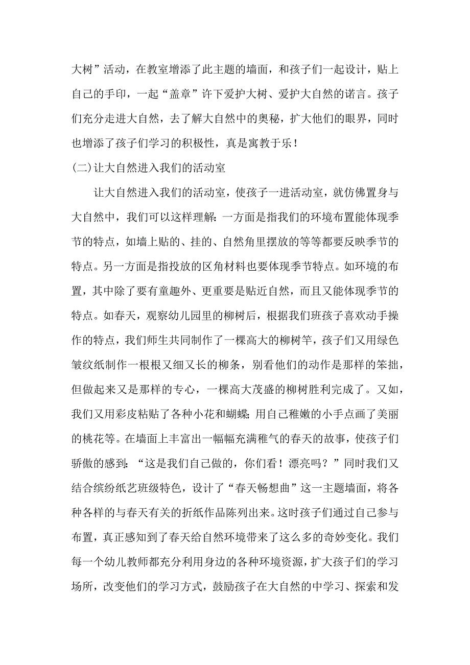 大自然是幼儿的快乐之源.docx_第2页