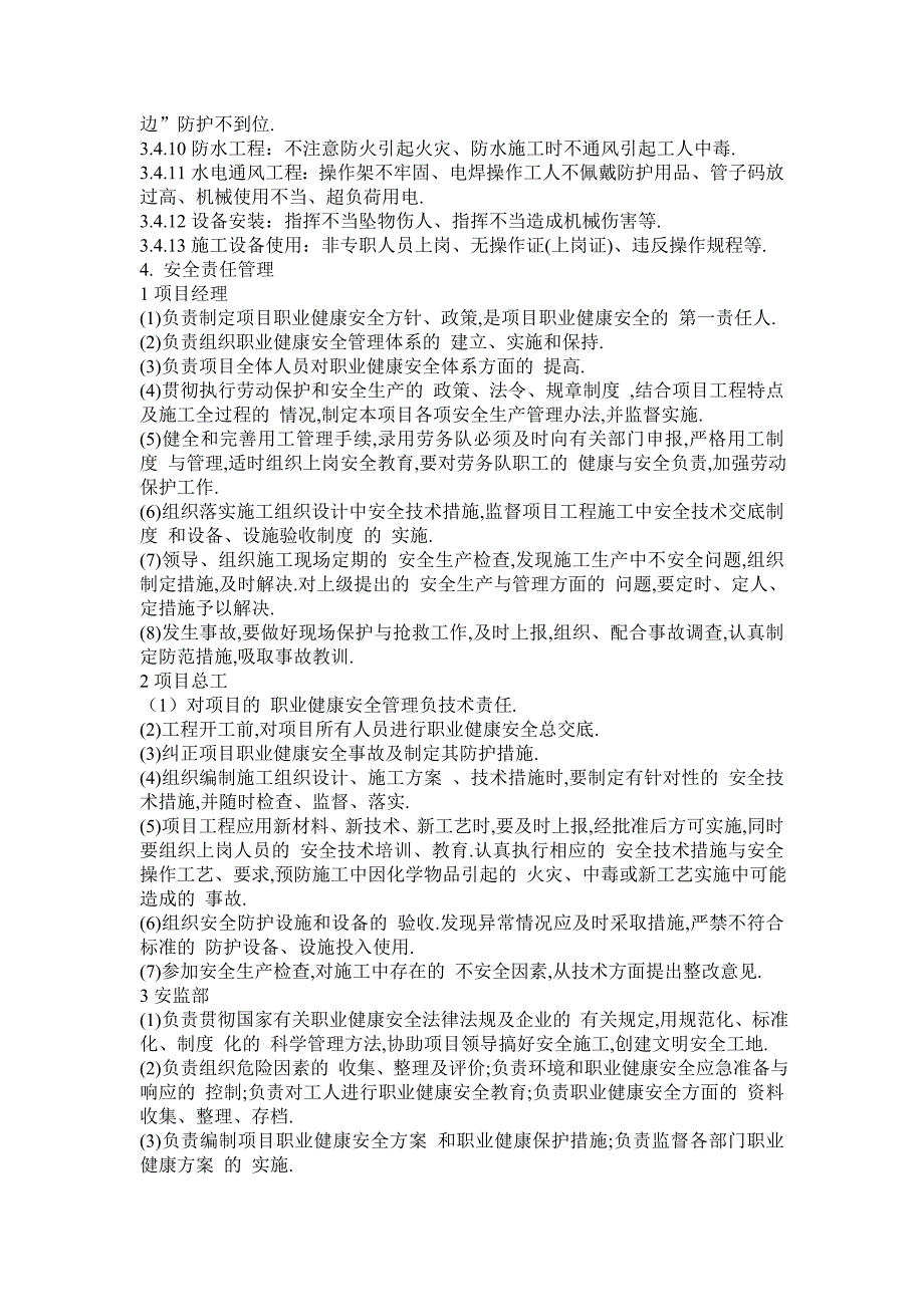 引接主干道工程职业健康防护措施范本_第2页