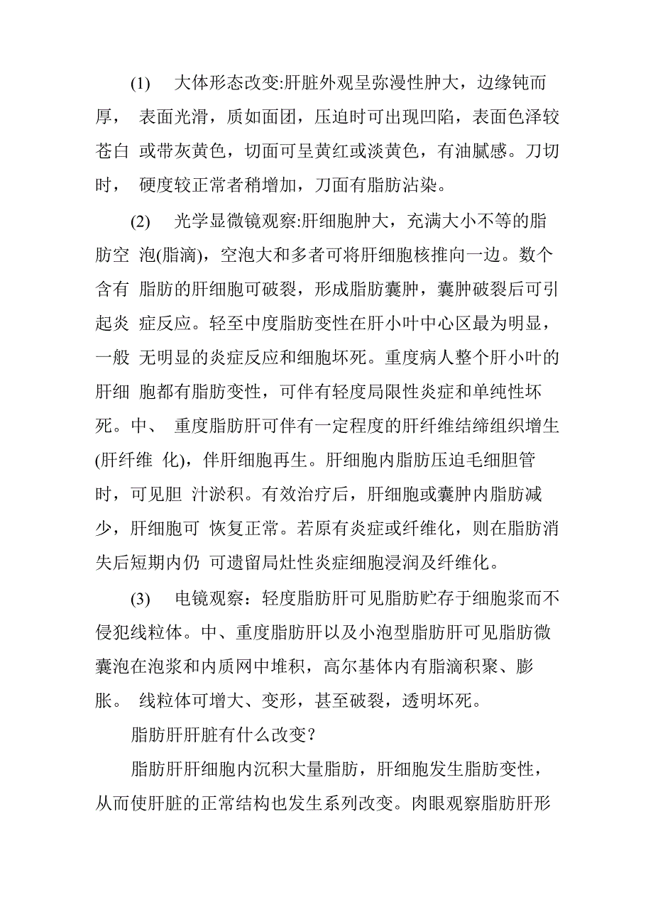 脂肪肝会引起肝功能的异常_第2页