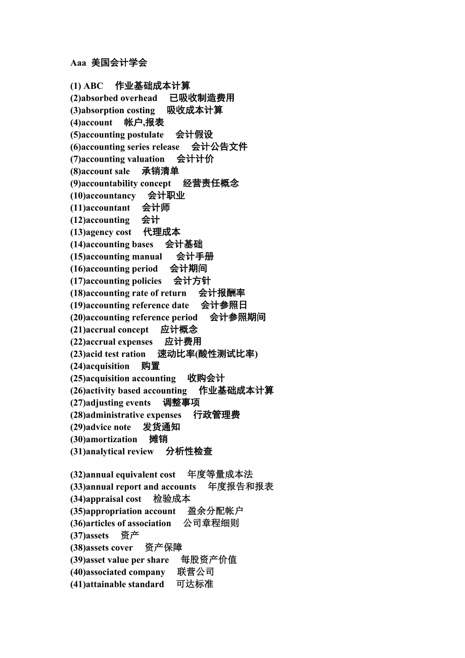 acca词汇总结表_第1页