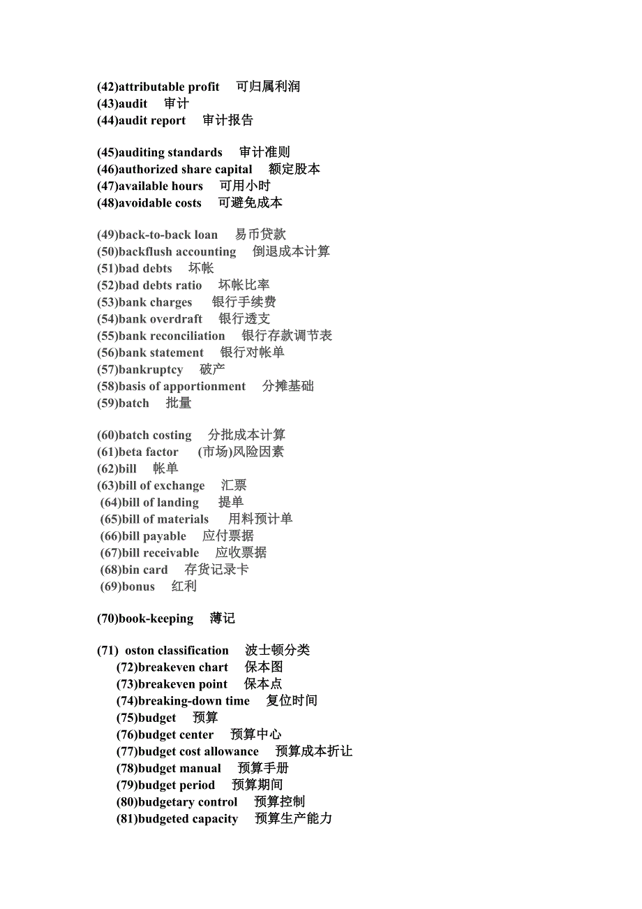 acca词汇总结表_第2页