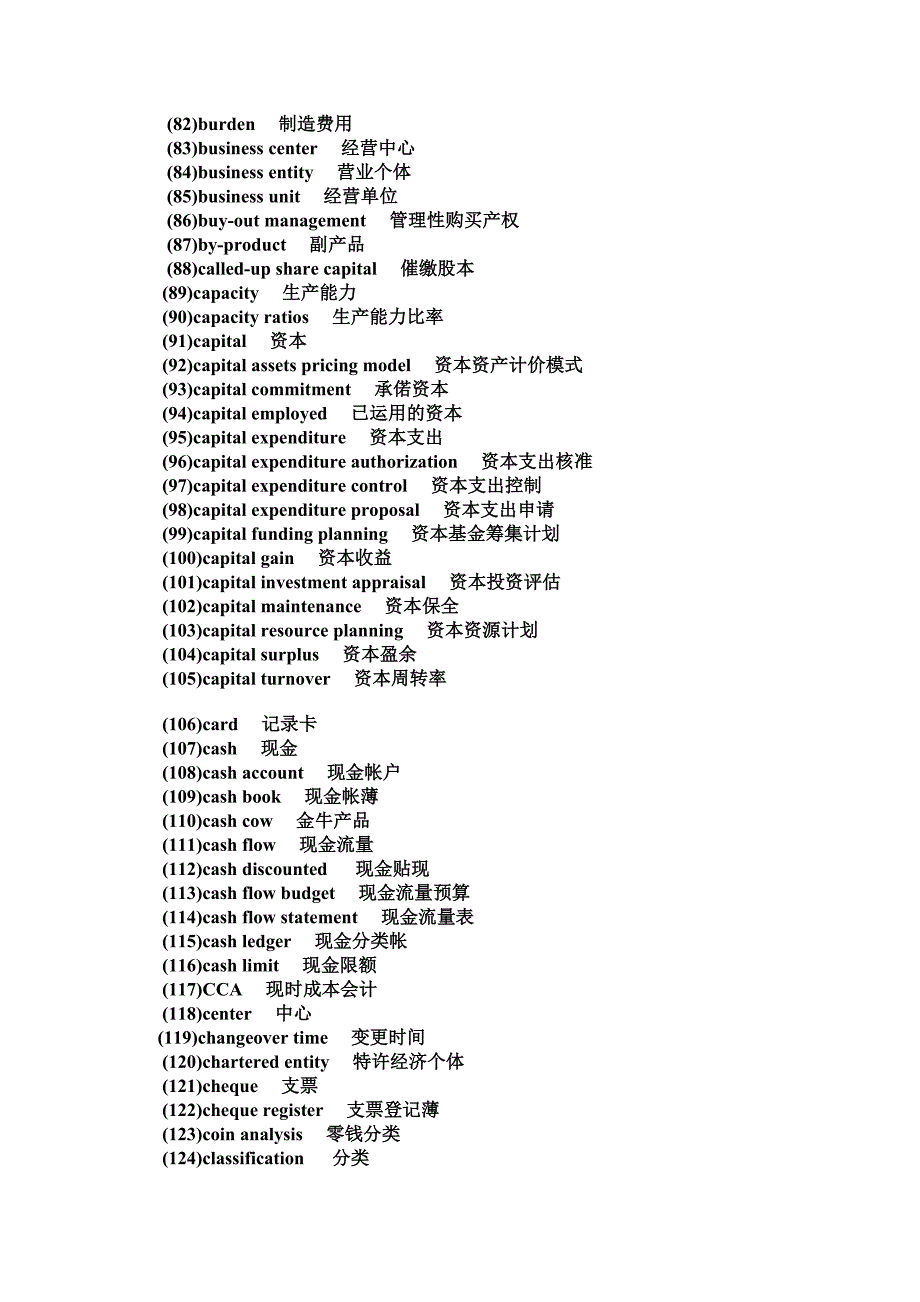 acca词汇总结表_第3页