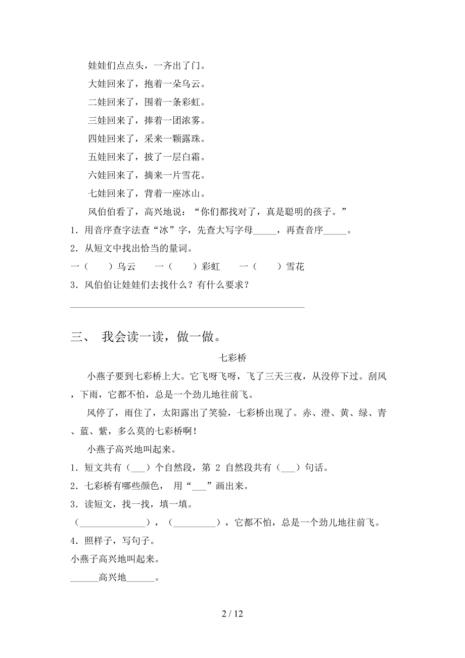 小学一年级下册语文阅读理解必考题型_第2页