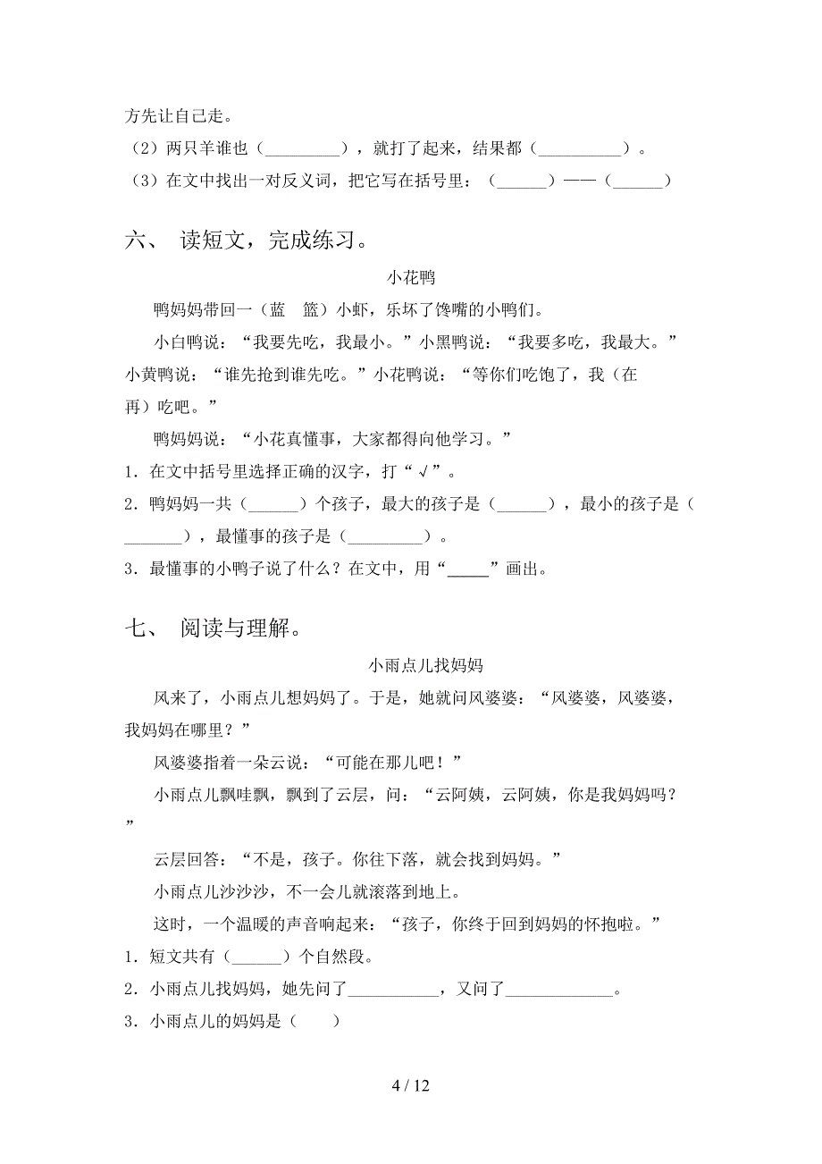 小学一年级下册语文阅读理解必考题型_第4页