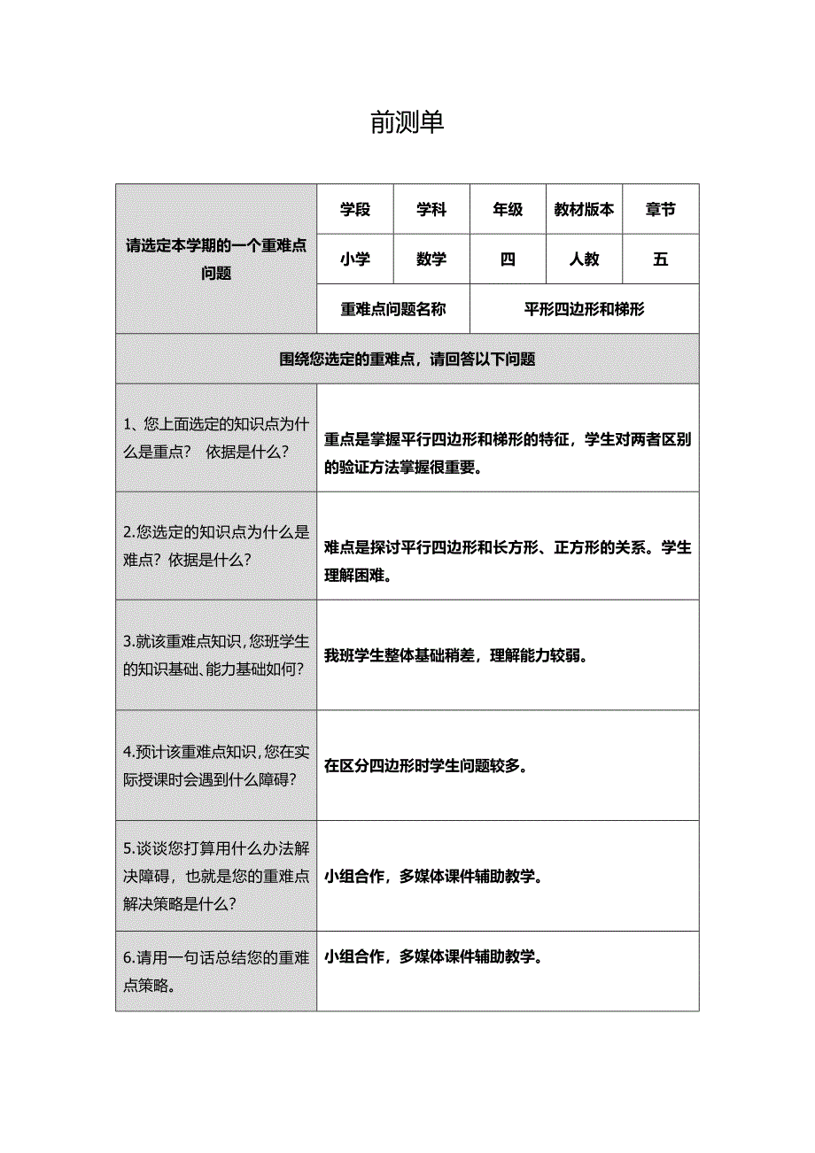 07林恩斌重难点前测单_第1页