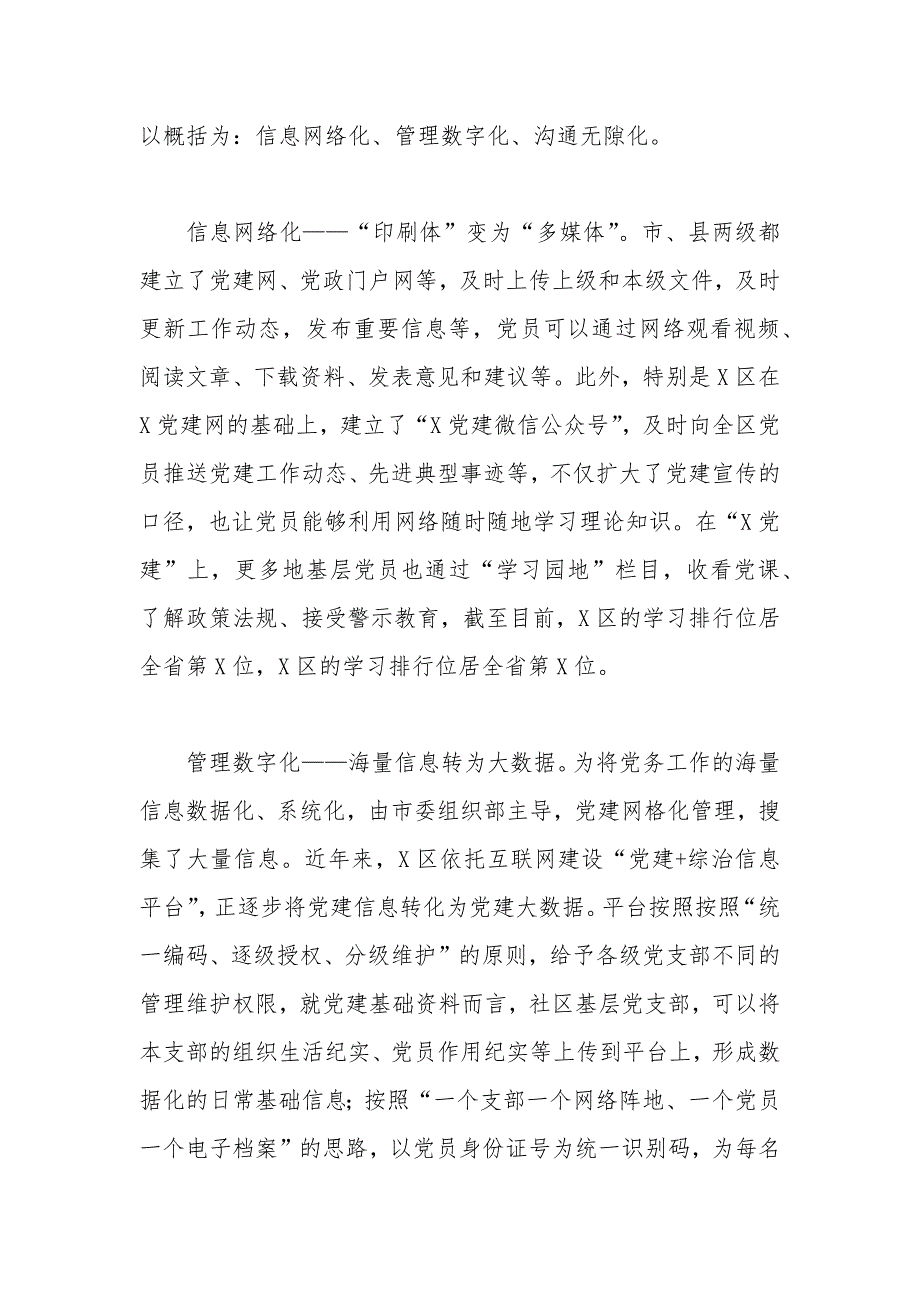 2021年度基于X区城市“智慧党建”课题研究报告_第2页