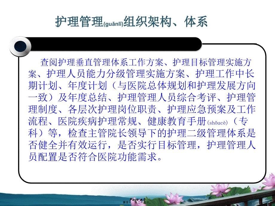 等级医院评审经验交流课件_第5页