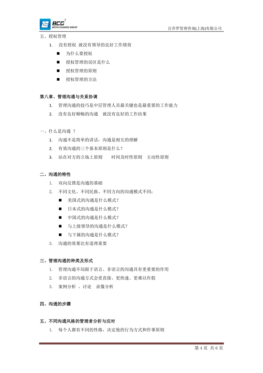 基层管理干部.doc_第4页