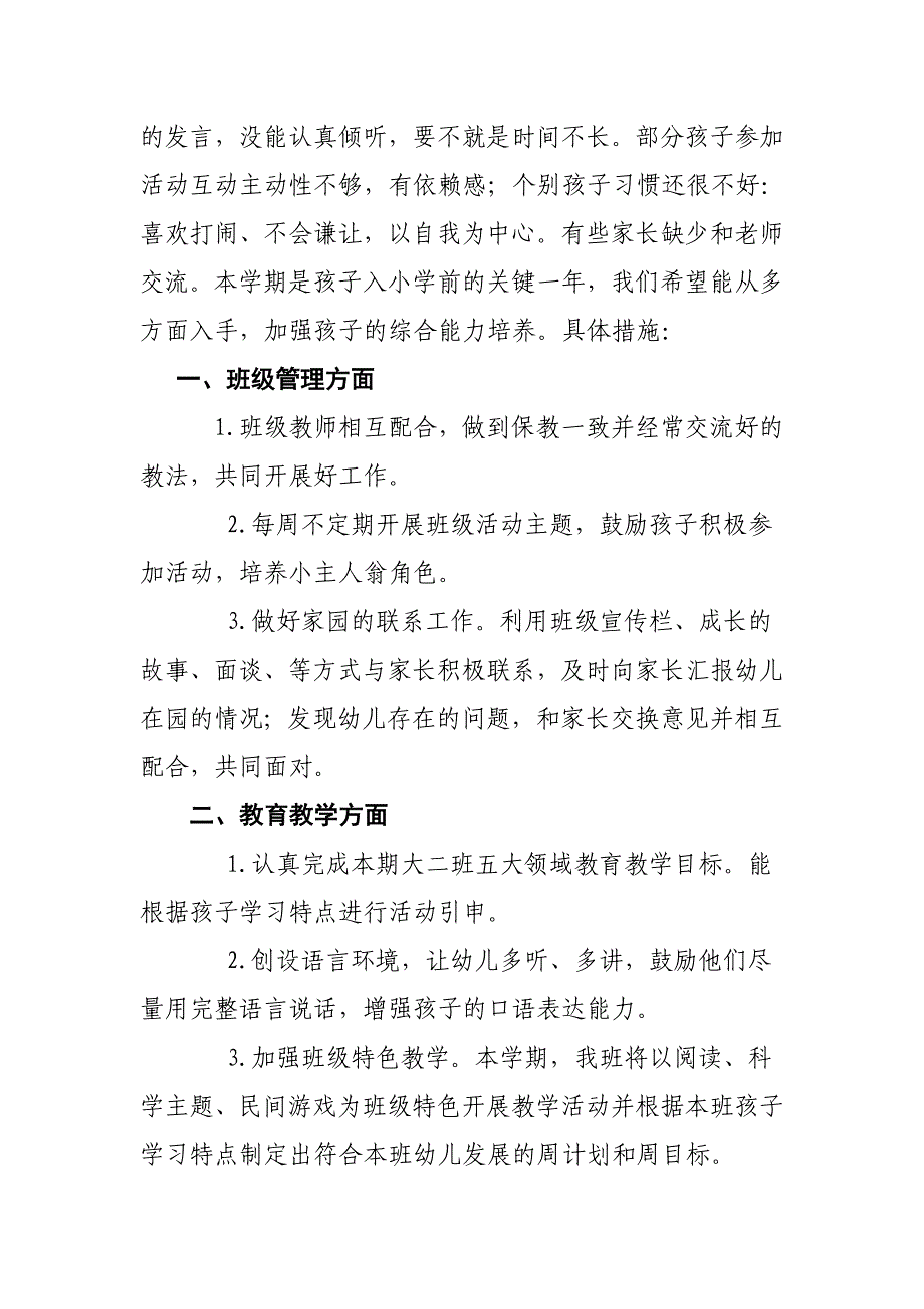 大二班上学期学期计划.doc_第2页