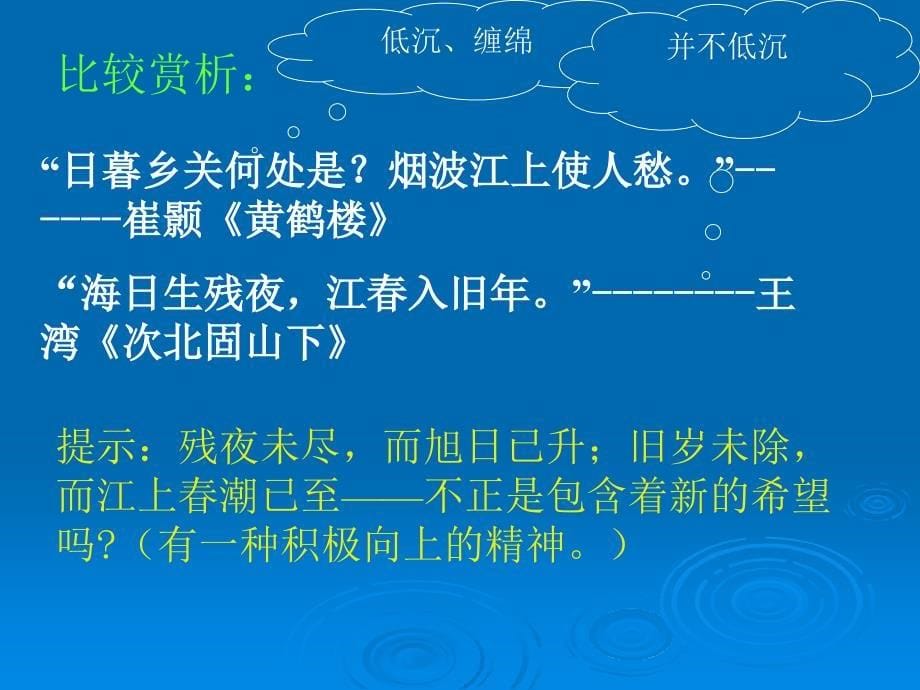 [人教版课件]初一语文次北固山下.ppt_第5页