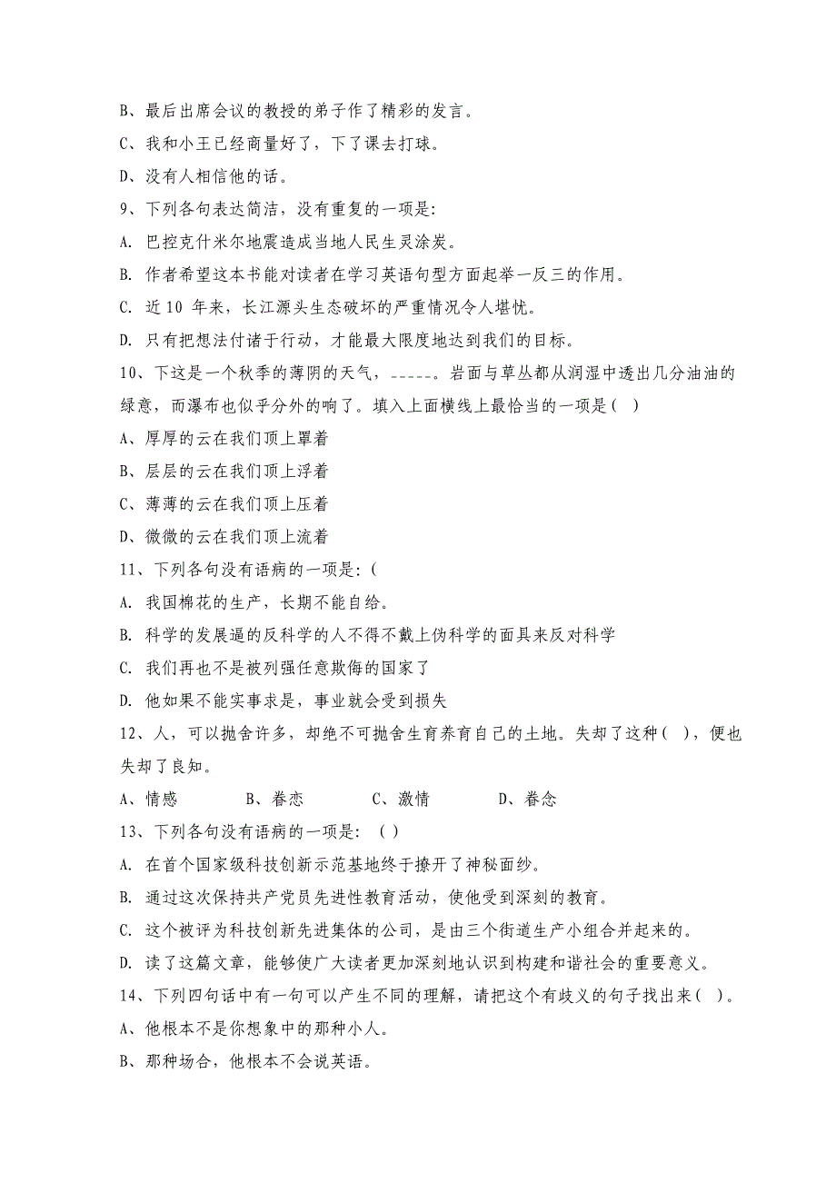 福建省公务员资格考试行政职业能力测试语句表达精选模拟试题及答案200题五_第3页