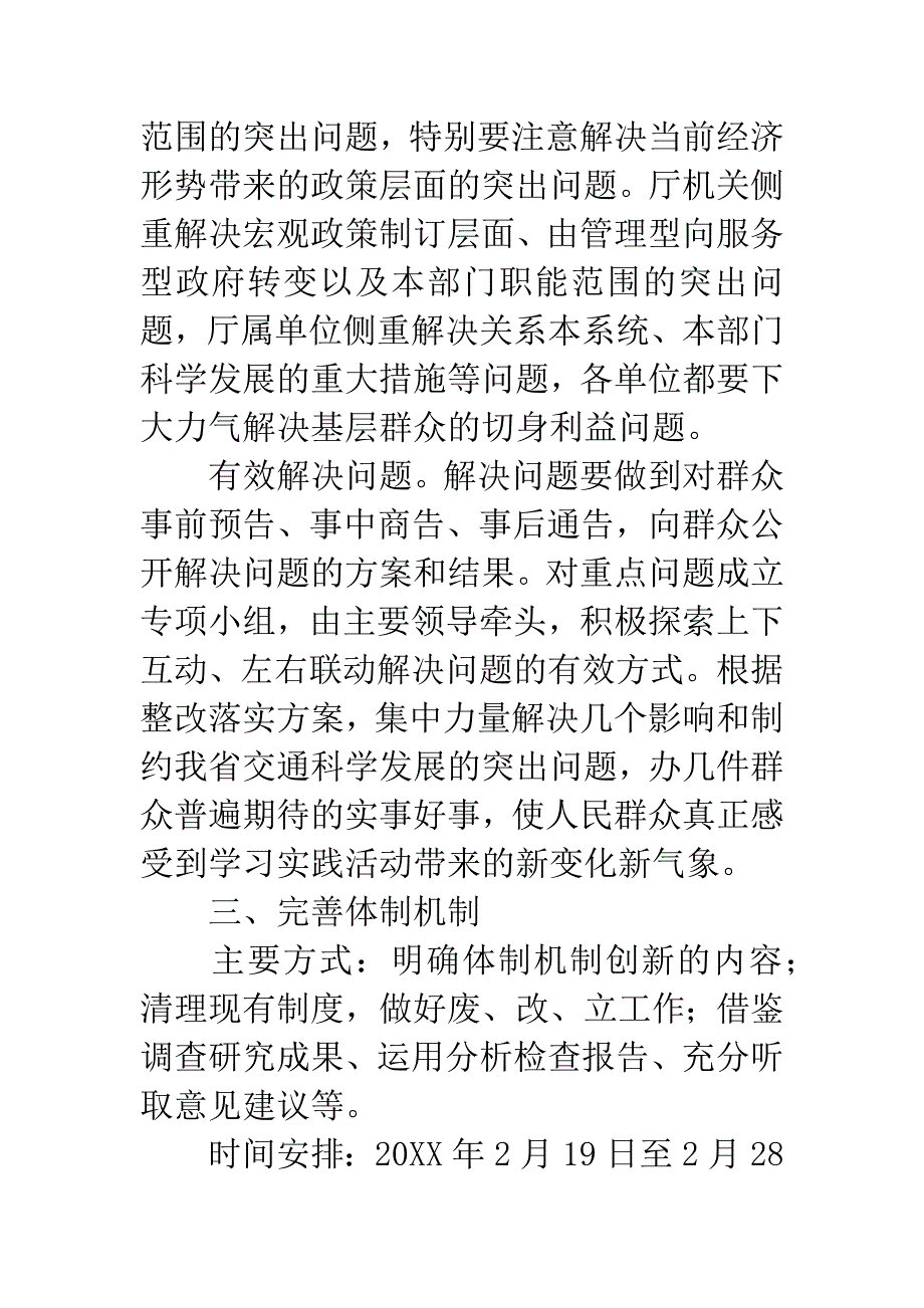 交通厅深入开展学习实践科学发展观整改意见.docx_第4页