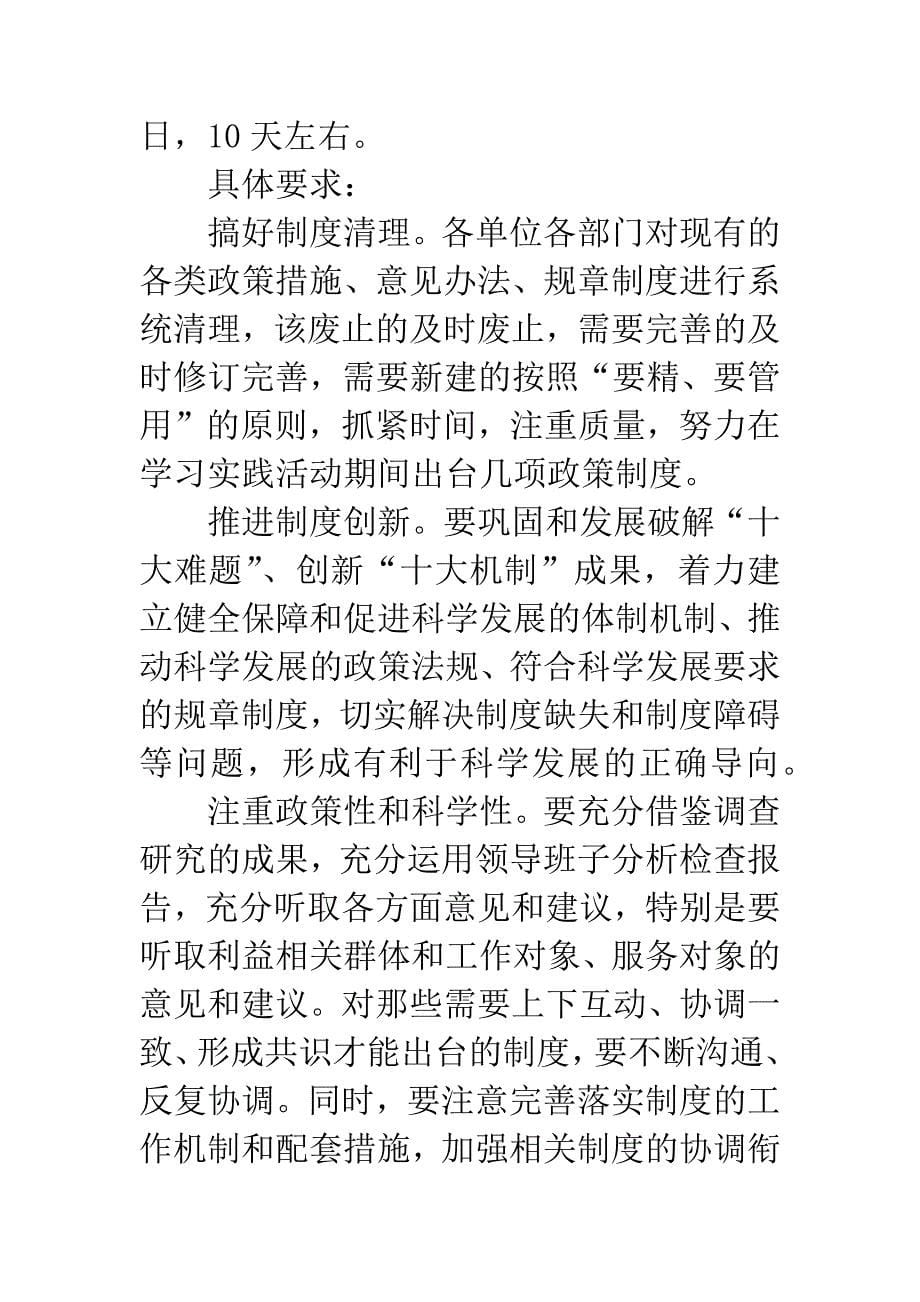 交通厅深入开展学习实践科学发展观整改意见.docx_第5页